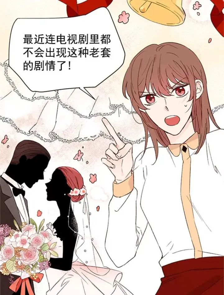 漫画《丈夫候选人》1.我要相亲了？第41张图