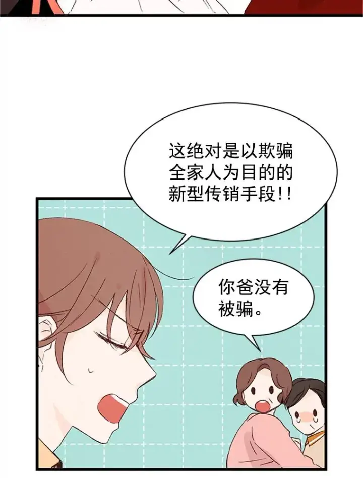 漫画《丈夫候选人》1.我要相亲了？第42张图