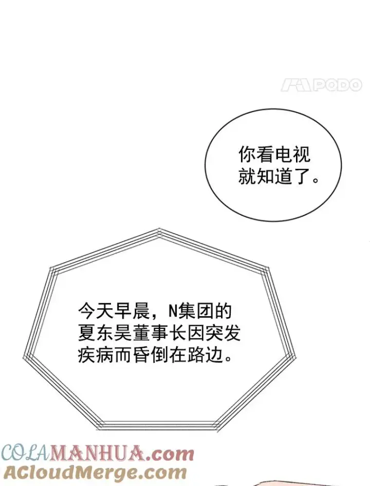 漫画《丈夫候选人》1.我要相亲了？第43张图