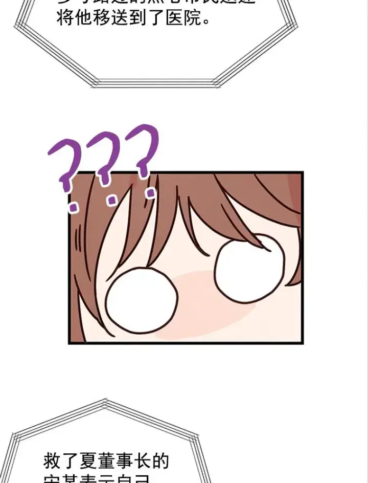 漫画《丈夫候选人》1.我要相亲了？第45张图