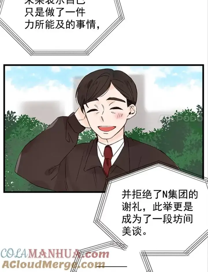 漫画《丈夫候选人》1.我要相亲了？第46张图