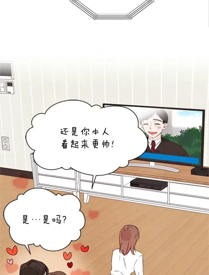 漫画《丈夫候选人》1.我要相亲了？第47张图