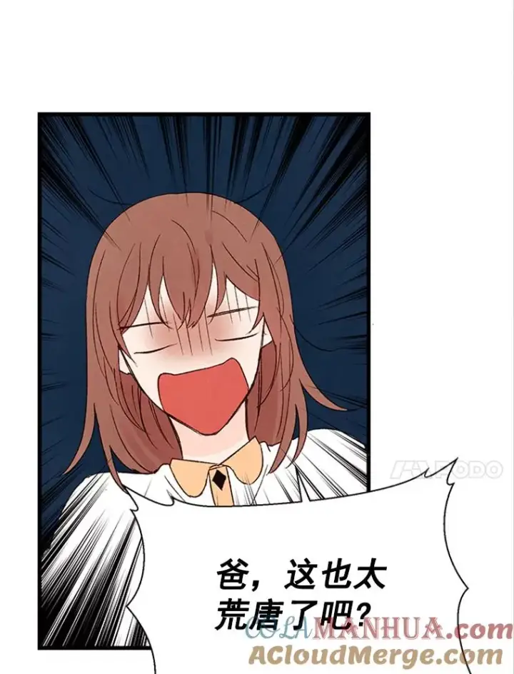 漫画《丈夫候选人》1.我要相亲了？第49张图