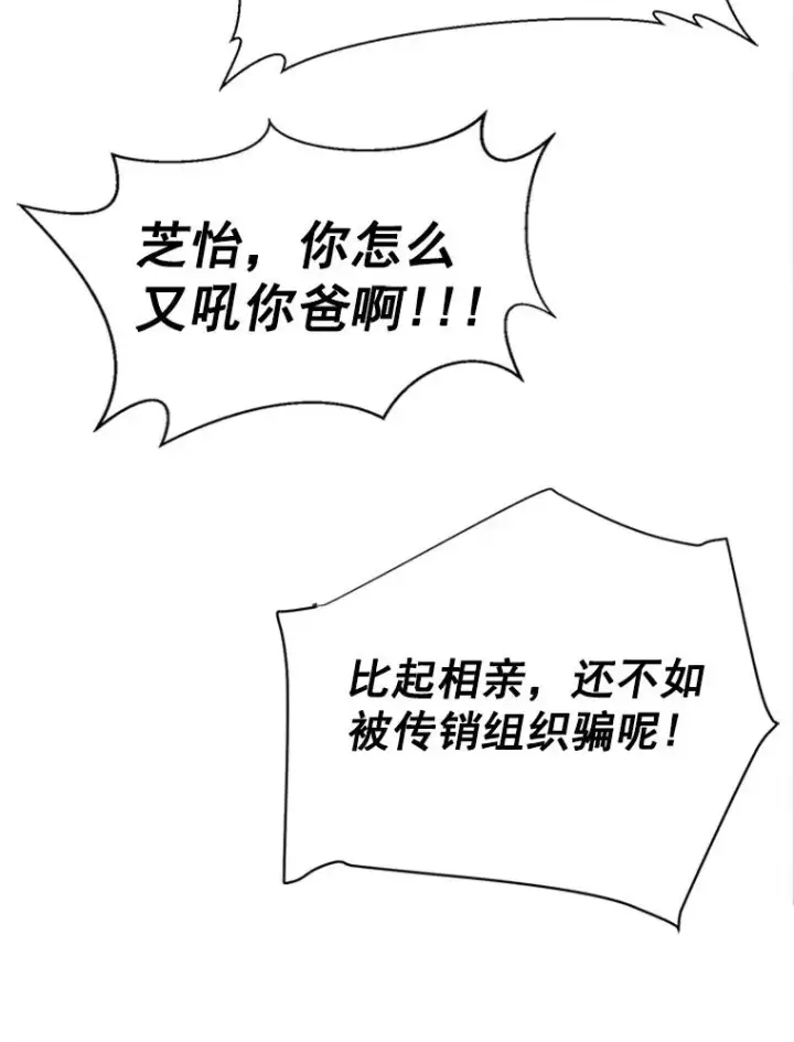 漫画《丈夫候选人》1.我要相亲了？第50张图