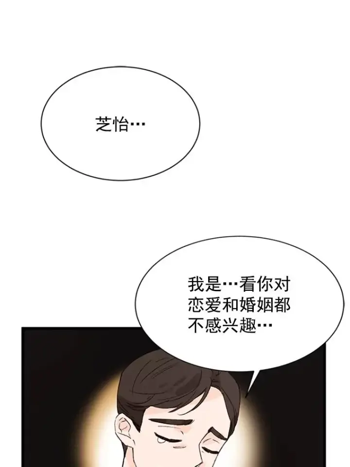漫画《丈夫候选人》1.我要相亲了？第51张图
