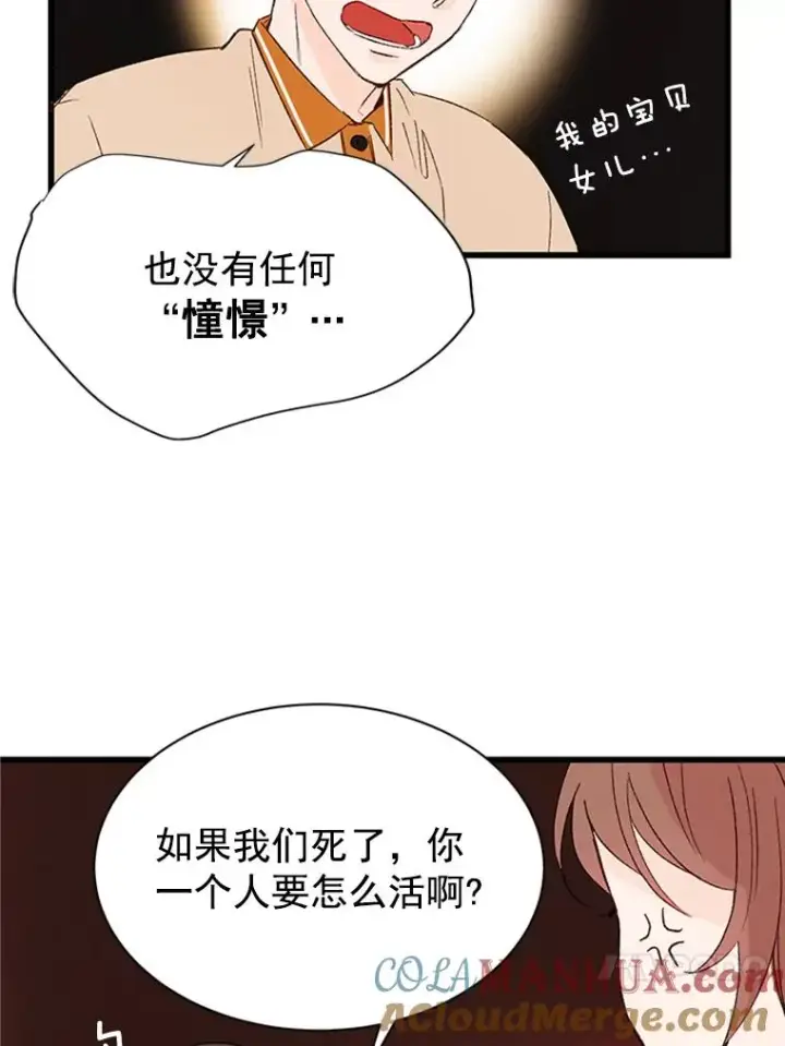 漫画《丈夫候选人》1.我要相亲了？第52张图