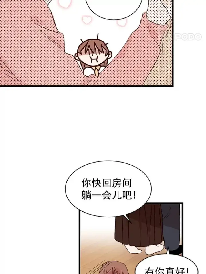 漫画《丈夫候选人》1.我要相亲了？第56张图