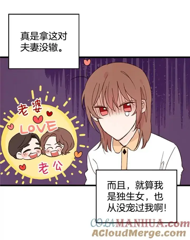 漫画《丈夫候选人》1.我要相亲了？第58张图
