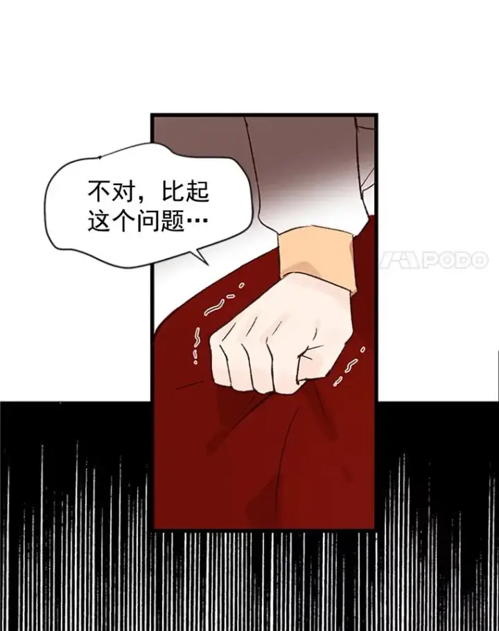 漫画《丈夫候选人》1.我要相亲了？第59张图