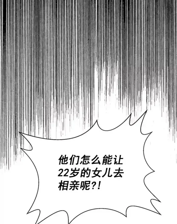 漫画《丈夫候选人》1.我要相亲了？第60张图