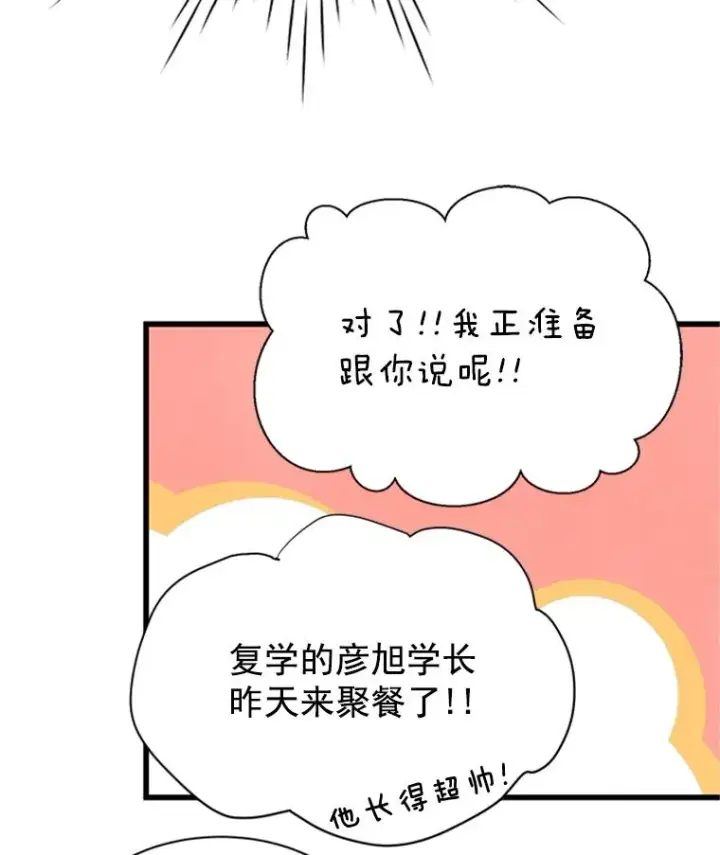 漫画《丈夫候选人》1.我要相亲了？第68张图