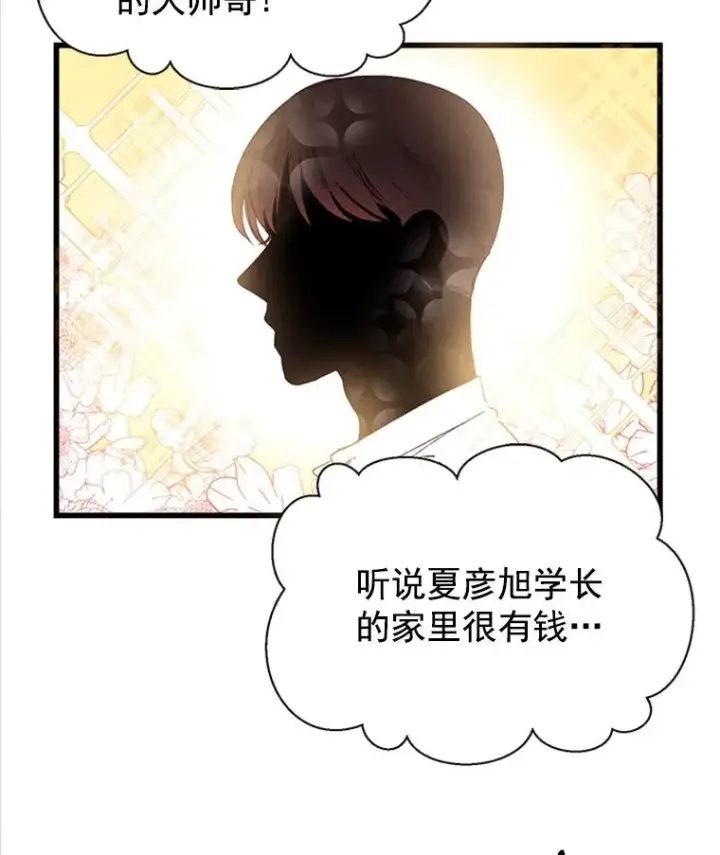 漫画《丈夫候选人》1.我要相亲了？第71张图
