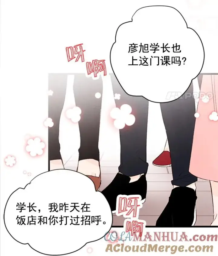 漫画《丈夫候选人》1.我要相亲了？第73张图