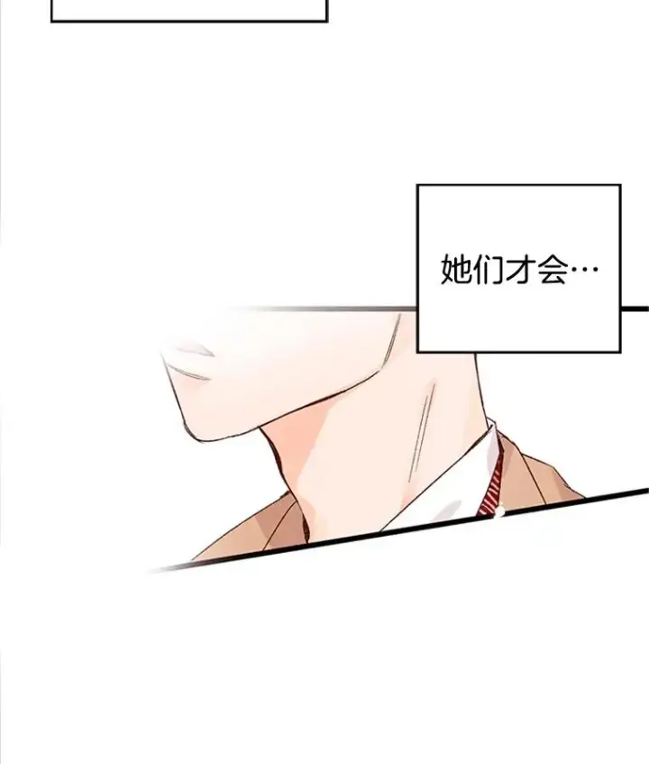 漫画《丈夫候选人》1.我要相亲了？第75张图