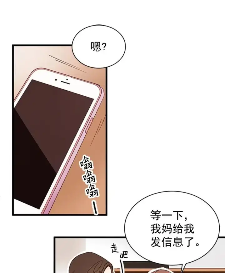 漫画《丈夫候选人》1.我要相亲了？第9张图