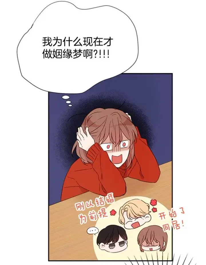 漫画《丈夫候选人》10.学校偶遇周胜豪第16张图