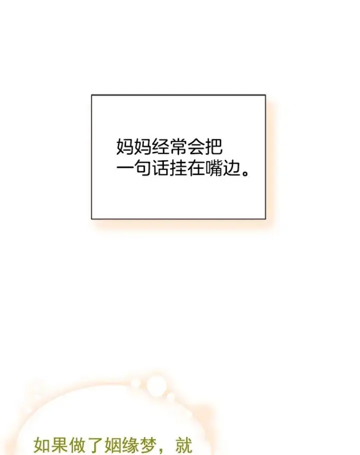 漫画《丈夫候选人》10.学校偶遇周胜豪第3张图