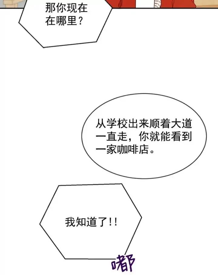 漫画《丈夫候选人》10.学校偶遇周胜豪第31张图