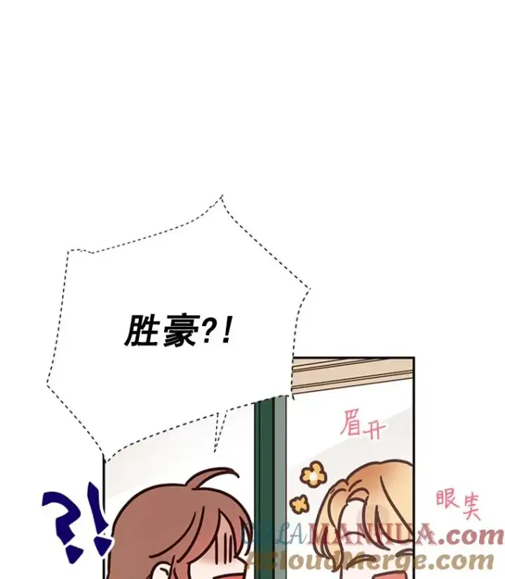 漫画《丈夫候选人》10.学校偶遇周胜豪第41张图