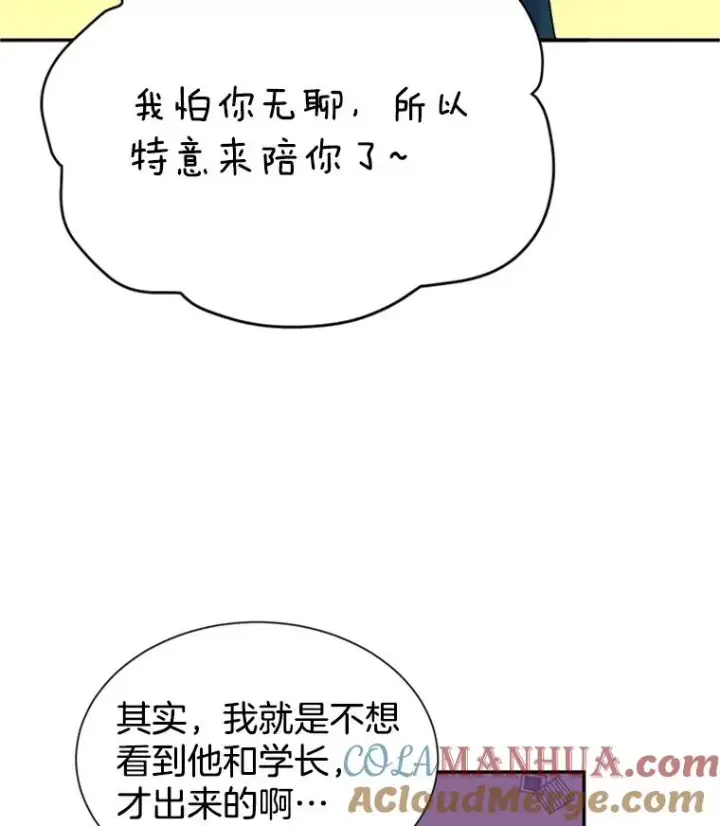 漫画《丈夫候选人》10.学校偶遇周胜豪第45张图