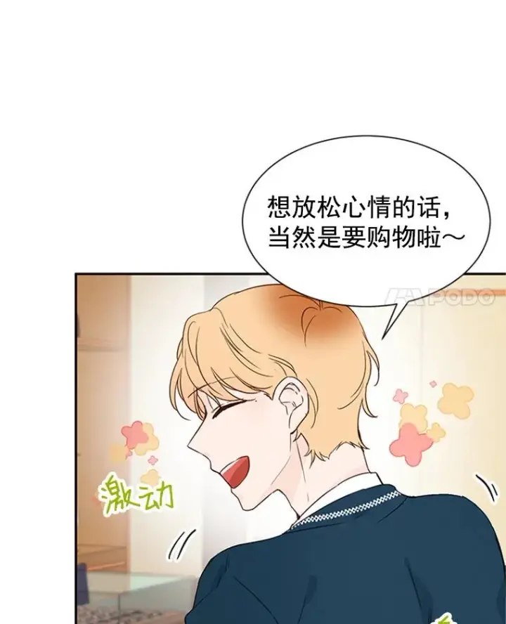 漫画《丈夫候选人》10.学校偶遇周胜豪第56张图