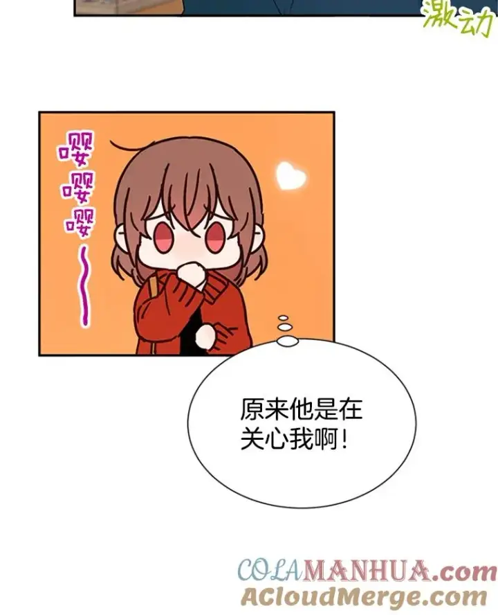 漫画《丈夫候选人》10.学校偶遇周胜豪第57张图