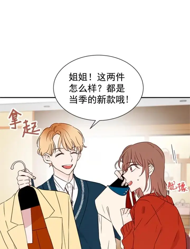 漫画《丈夫候选人》10.学校偶遇周胜豪第58张图