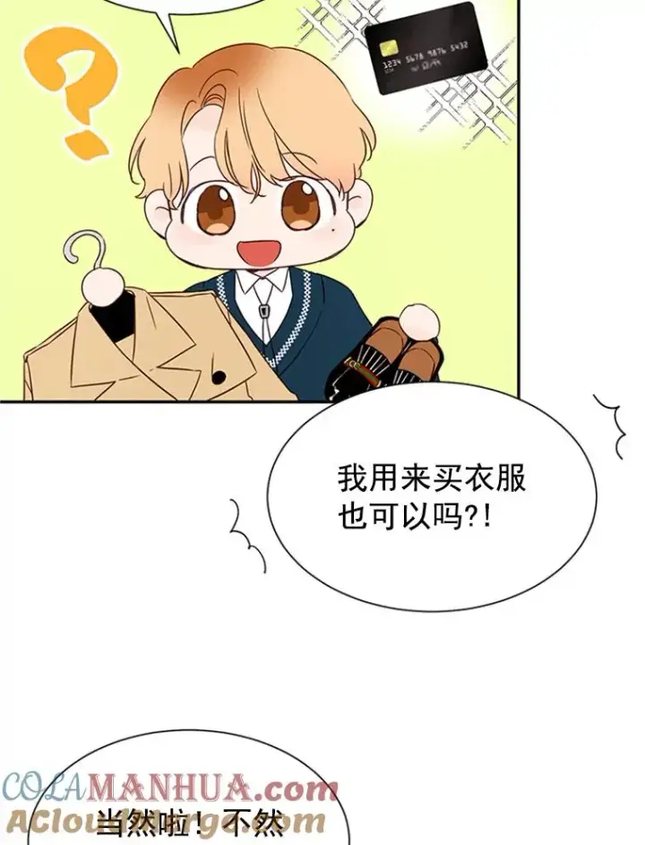 漫画《丈夫候选人》10.学校偶遇周胜豪第61张图