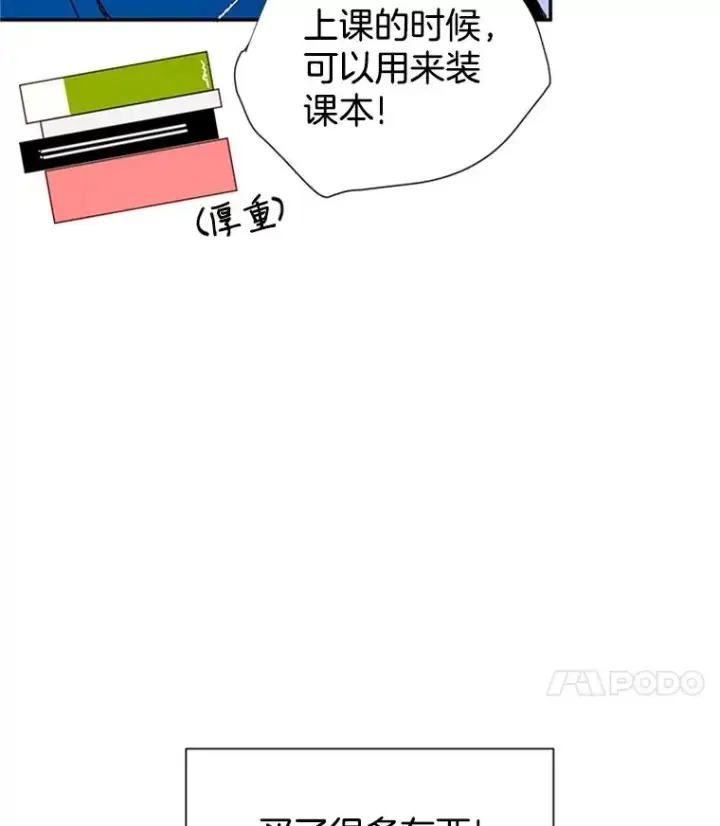 漫画《丈夫候选人》10.学校偶遇周胜豪第66张图