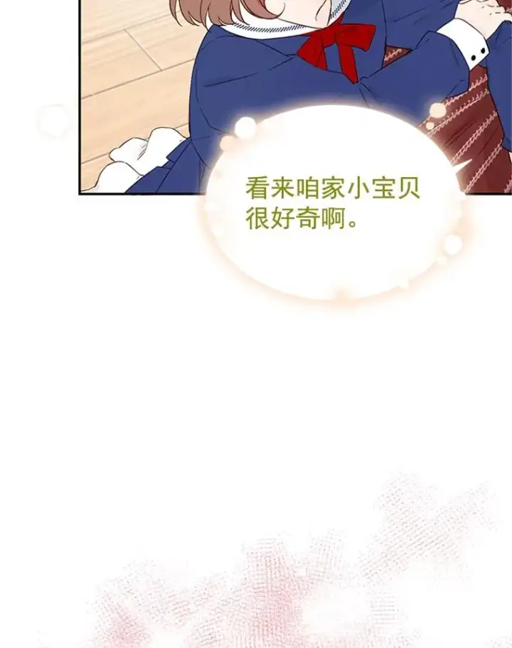 漫画《丈夫候选人》10.学校偶遇周胜豪第7张图
