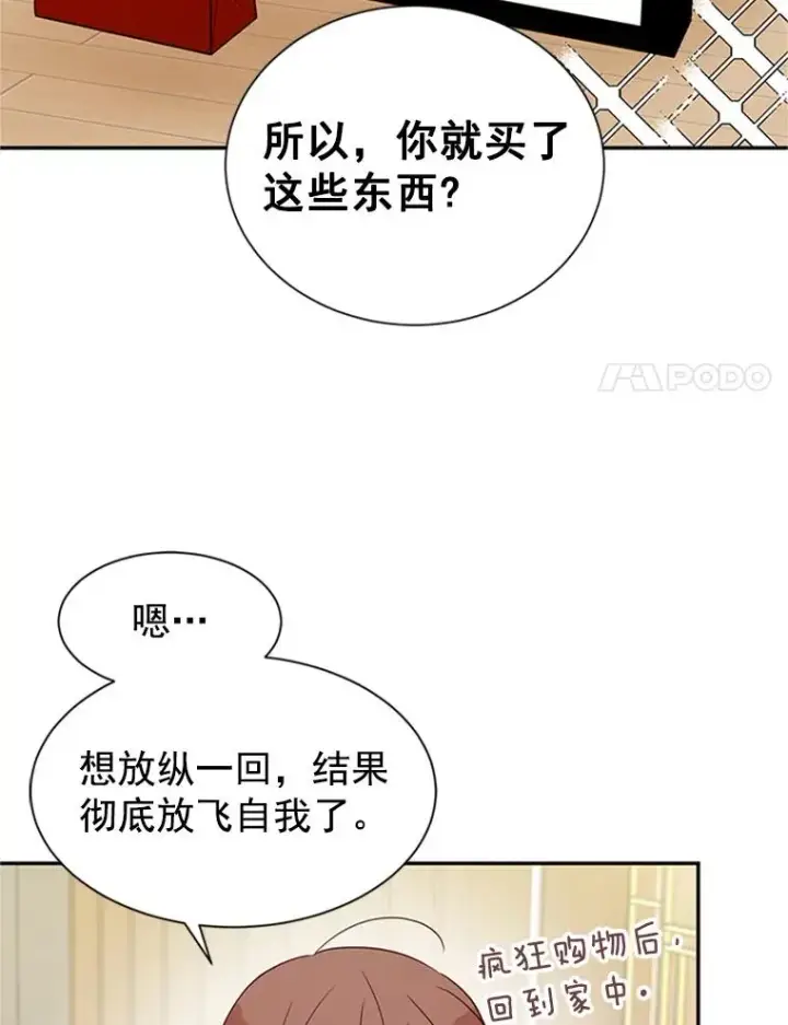 漫画《丈夫候选人》10.学校偶遇周胜豪第70张图