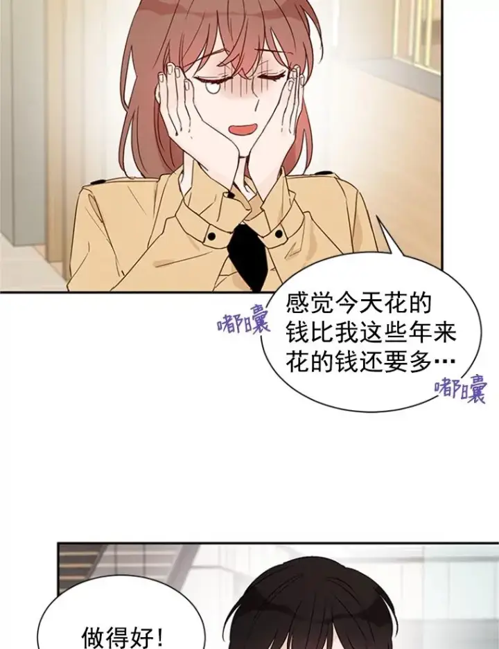 漫画《丈夫候选人》10.学校偶遇周胜豪第71张图