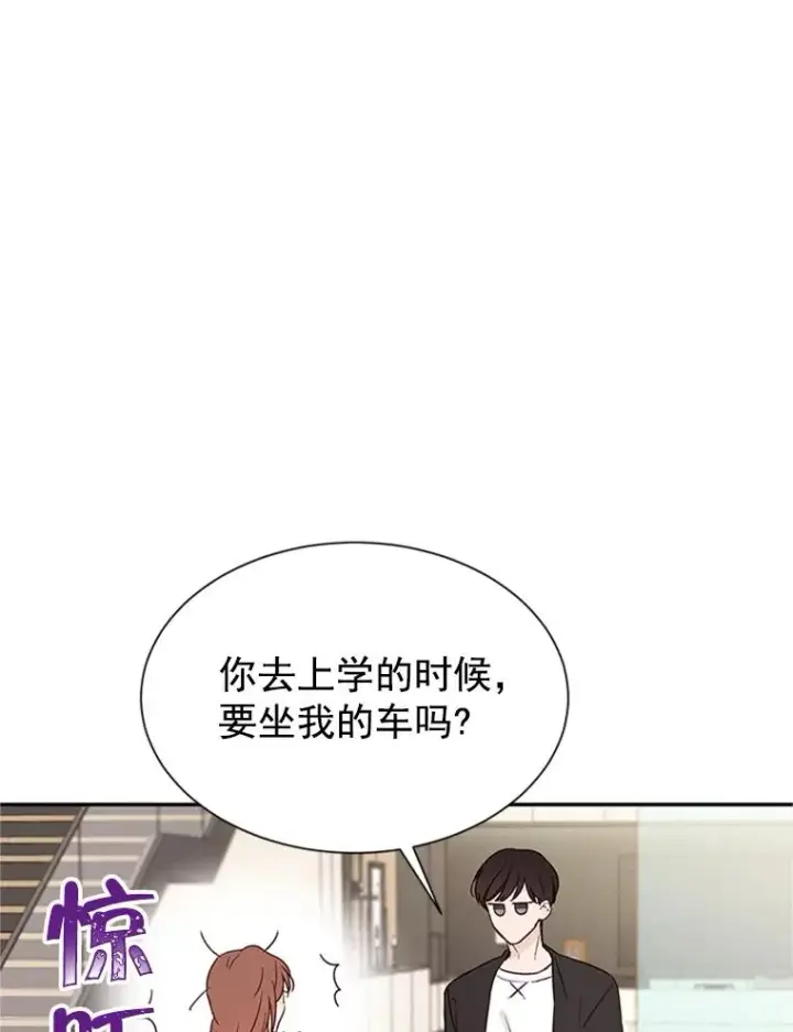 漫画《丈夫候选人》10.学校偶遇周胜豪第75张图