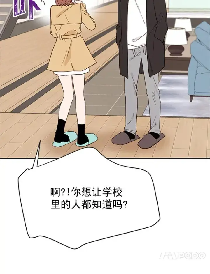漫画《丈夫候选人》10.学校偶遇周胜豪第76张图