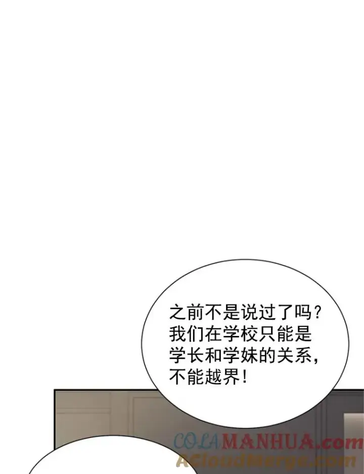 漫画《丈夫候选人》10.学校偶遇周胜豪第77张图