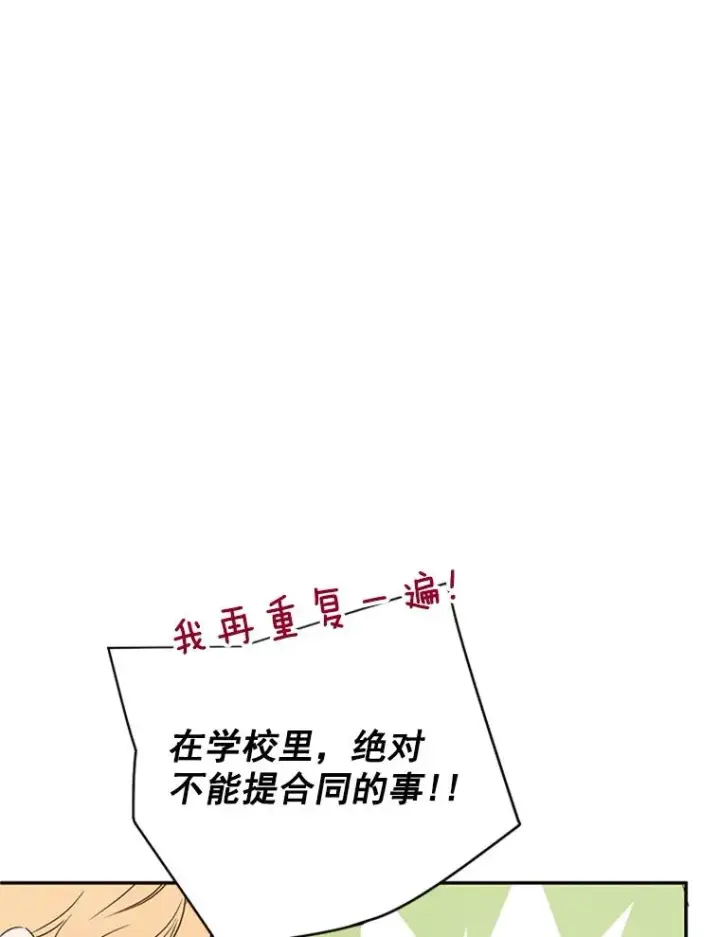 漫画《丈夫候选人》10.学校偶遇周胜豪第79张图