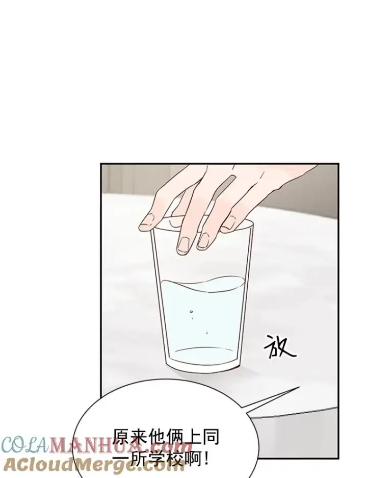 漫画《丈夫候选人》10.学校偶遇周胜豪第81张图