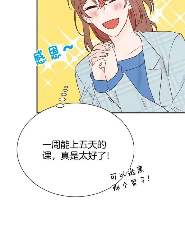 漫画《丈夫候选人》10.学校偶遇周胜豪第84张图
