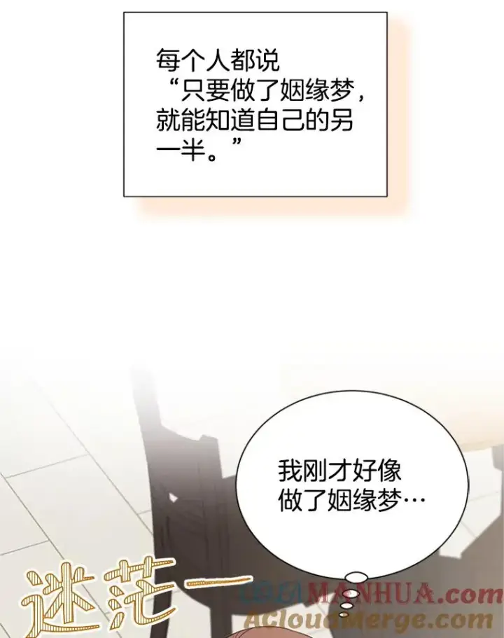 漫画《丈夫候选人》10.学校偶遇周胜豪第9张图