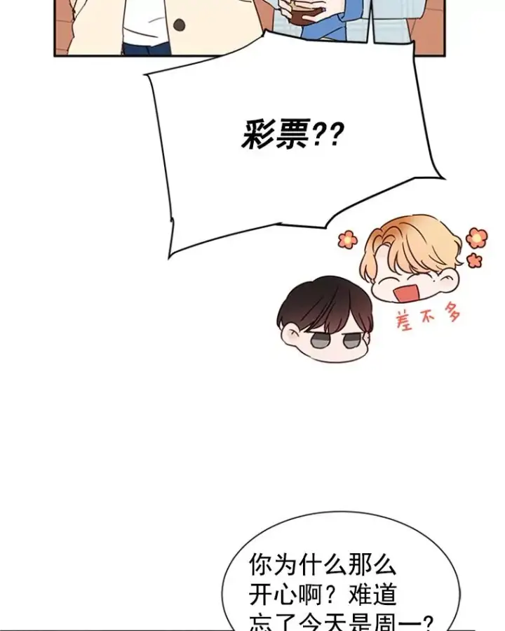 漫画《丈夫候选人》10.学校偶遇周胜豪第91张图