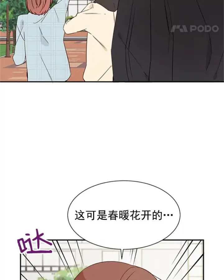 漫画《丈夫候选人》10.学校偶遇周胜豪第94张图