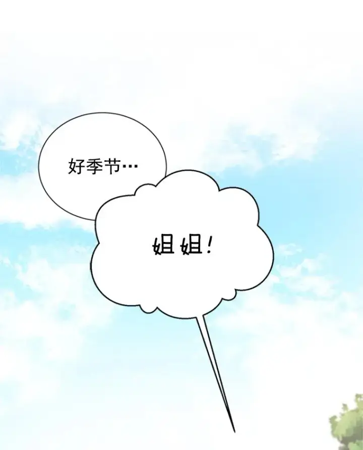 漫画《丈夫候选人》10.学校偶遇周胜豪第96张图