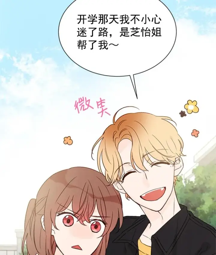 漫画《丈夫候选人》11.聚餐第12张图