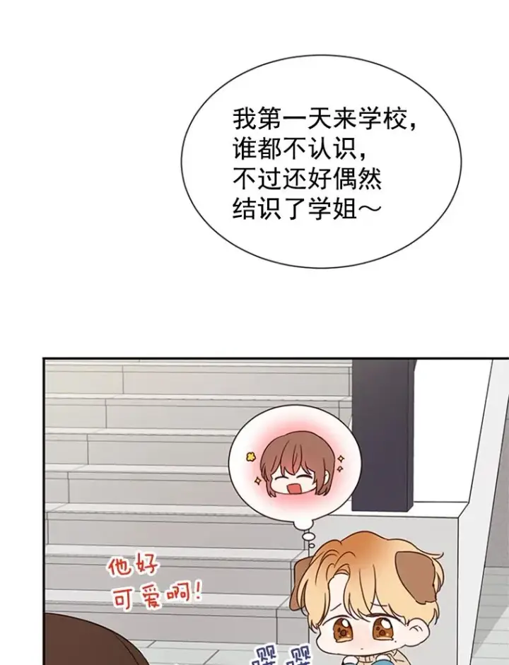 漫画《丈夫候选人》11.聚餐第14张图