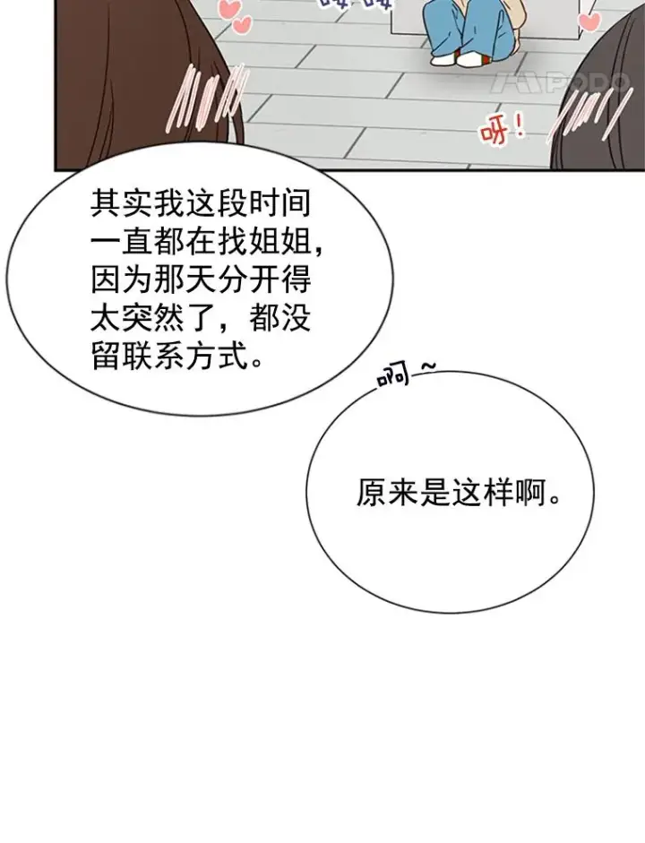 漫画《丈夫候选人》11.聚餐第15张图