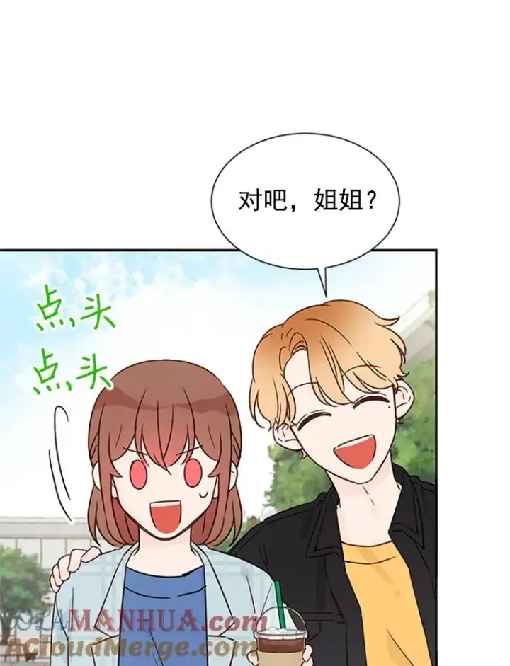漫画《丈夫候选人》11.聚餐第16张图