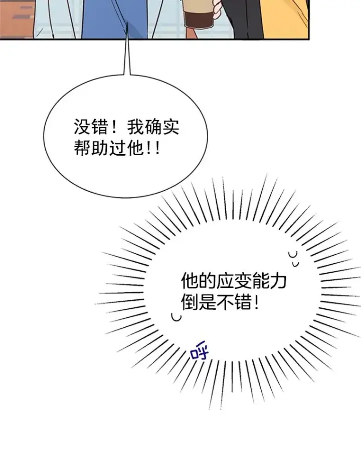 漫画《丈夫候选人》11.聚餐第17张图