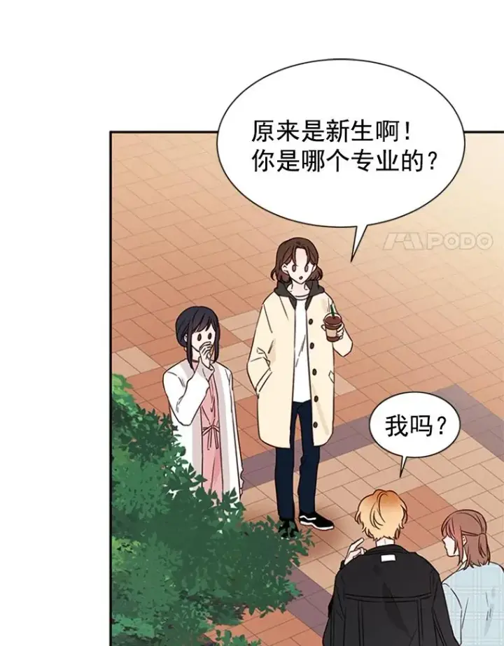 漫画《丈夫候选人》11.聚餐第18张图