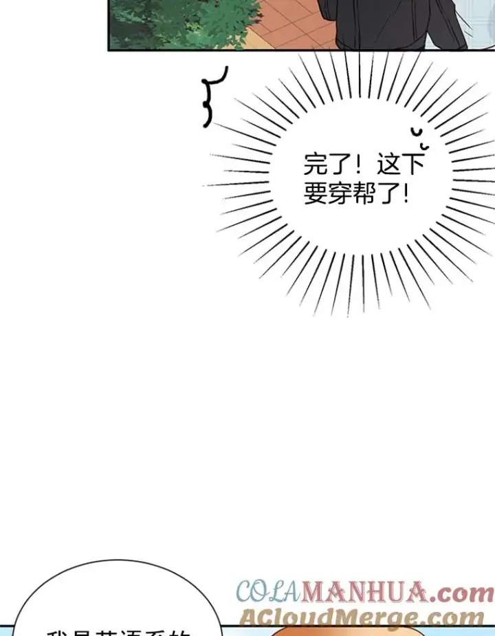 漫画《丈夫候选人》11.聚餐第19张图