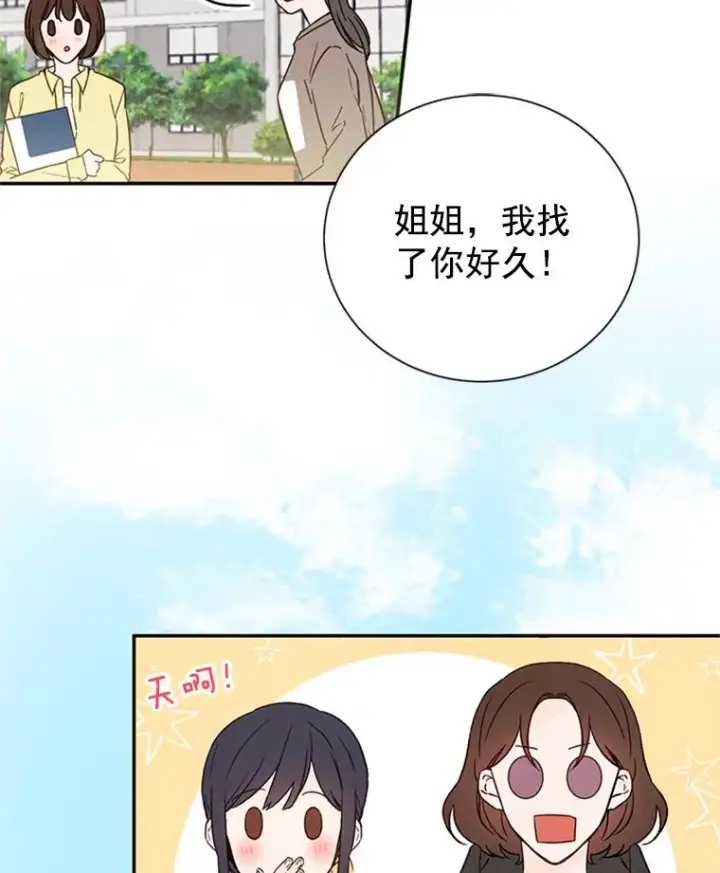 漫画《丈夫候选人》11.聚餐第2张图